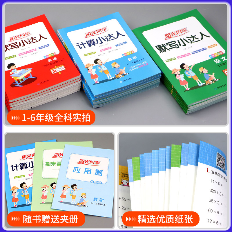 [随机发1本]一阅优品 二年级上 [正版]阳光同学计算小达人数学 一年级二年级三年级四年级五年级六年级上册下册人教版北师