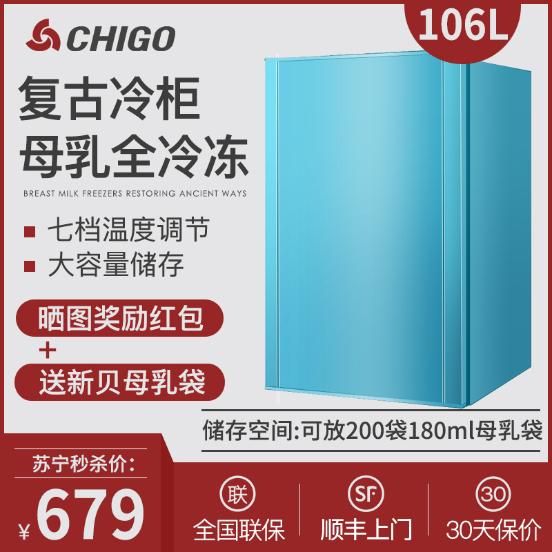 志高 Chigo 冷柜bd 106 志高 Chigo 106 小型冰柜全冷冻柜母乳储奶冰箱强力制冻单门冰箱时尚迷你省电 蒂芙尼蓝 价格图片品牌报价 苏宁易购万爱电器旗舰店