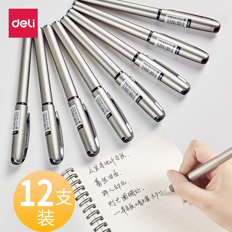 得力S26中性笔0.7mm