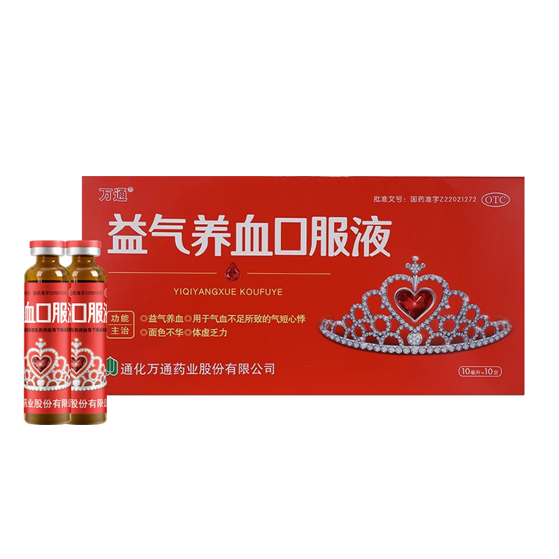 [8盒]万通 益气养血口服液10ml*10支/盒*8盒万通益气养血口服液益气养血口服液万通益气养血气短心悸气血不足面色高清大图