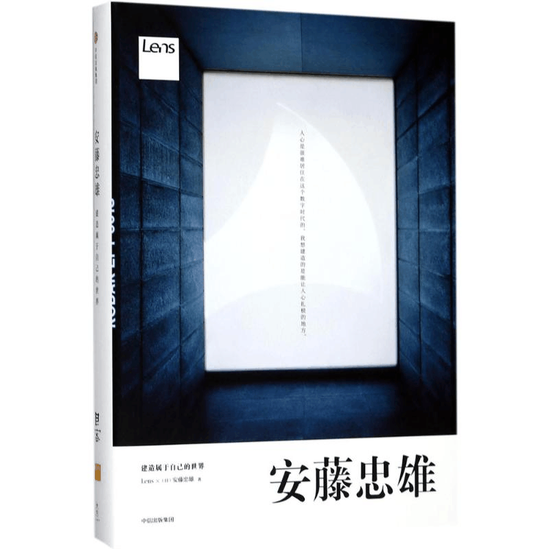 醉染图书安藤忠雄9787508682983图片