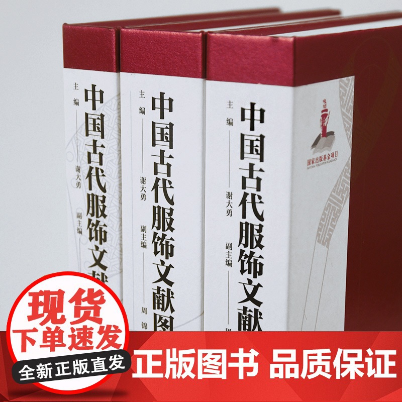 书精装3册]中国古代服饰文献图解 中国服饰通史文化高清大图