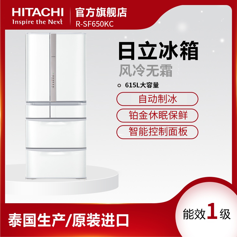 Hitachi/日立 黑科技真空保鲜多门风冷变频高端冰箱日本原装进口R-SF650KC