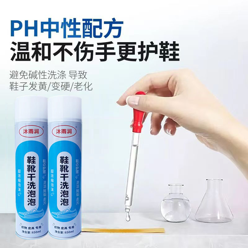 [补贴10%]沐雨润鞋靴干洗泡泡沫清洁剂小白鞋增白去污黄除味多功能家用神器 2瓶(送鞋刷 鞋油 毛巾 抛光巾)高清大图