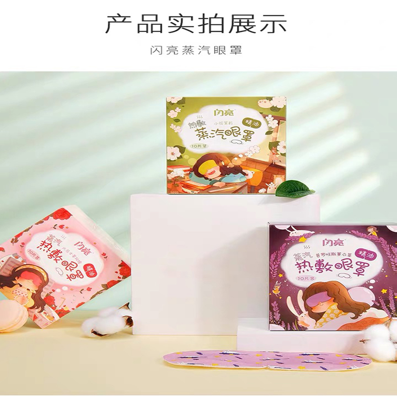 闪亮热敷蒸汽眼罩精油蒸汽眼贴睡眠眼罩淡化黑眼圈 共30片
