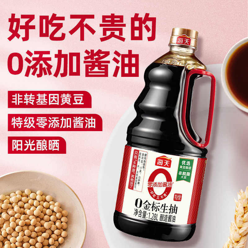 海天酱油 0添加金标生抽1.28L 零添加酱油特级酿造生抽提鲜调味品炒菜高清大图