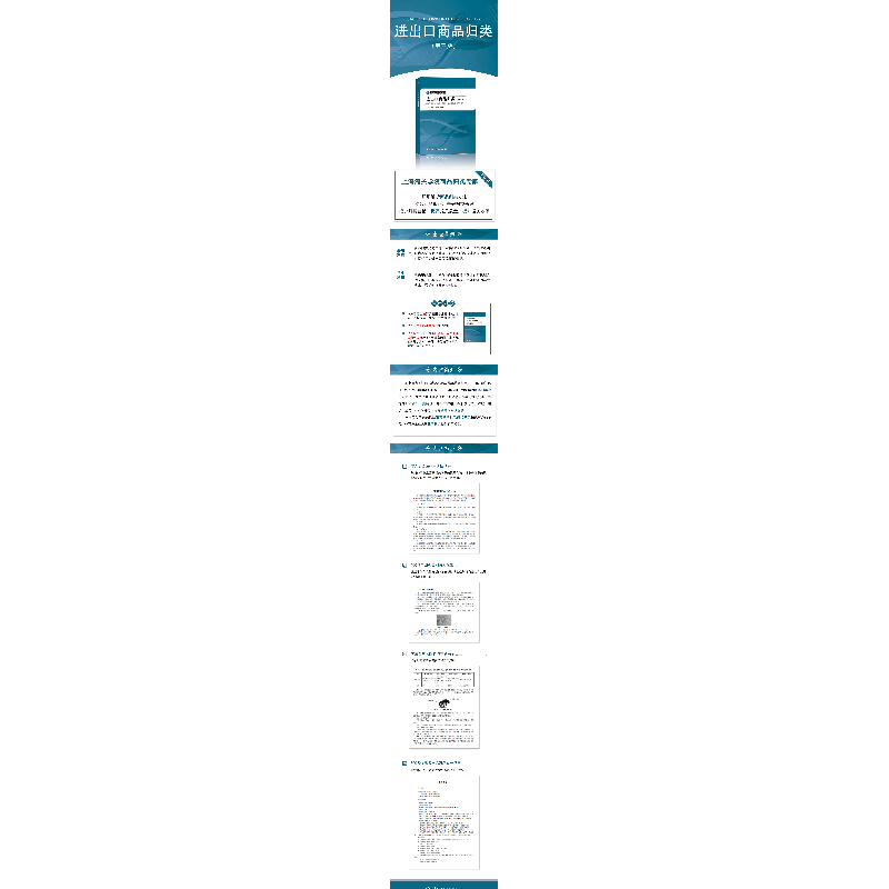 正版新书]进出口商品归类(第3版)宗慧民9787517505990高清大图