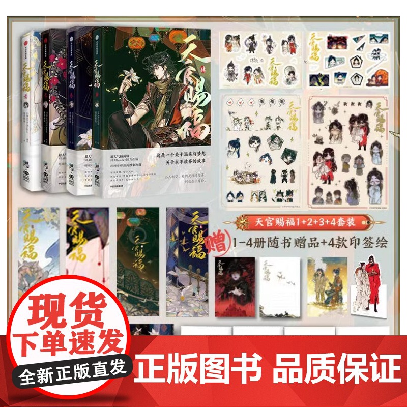正版 天官赐福漫画7 6+1+2+3+4+5 全套 墨香铜臭 花城谢怜 漫画书实体书 BiliBili漫画 中信出版天官高清大图