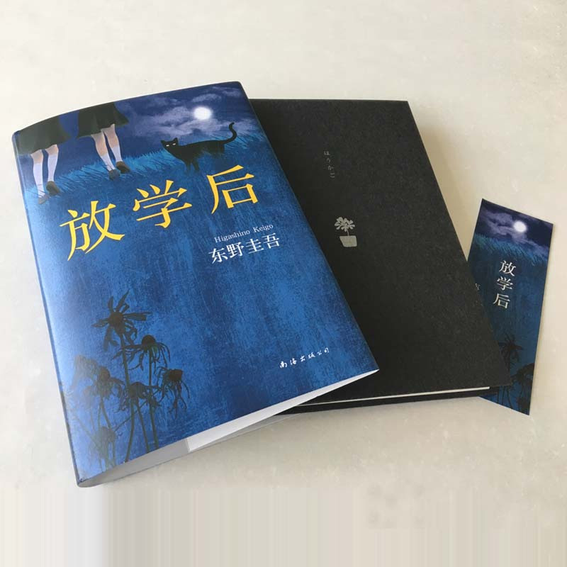 [正版]放学后(精) 东野圭吾小说集全套 恶意白夜行解忧杂货店嫌疑人 青春文学青春校园小说 侦探悬疑推理小说书店高清大图