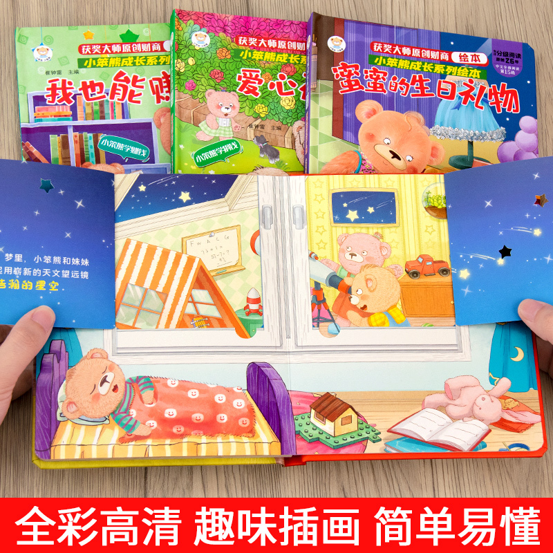 [全套4册]情商培养儿童绘本 [正版]全套4册儿童情商培养立体书3d翻翻书财商培养3-4-5-6岁幼儿情景体验安全洞洞书
