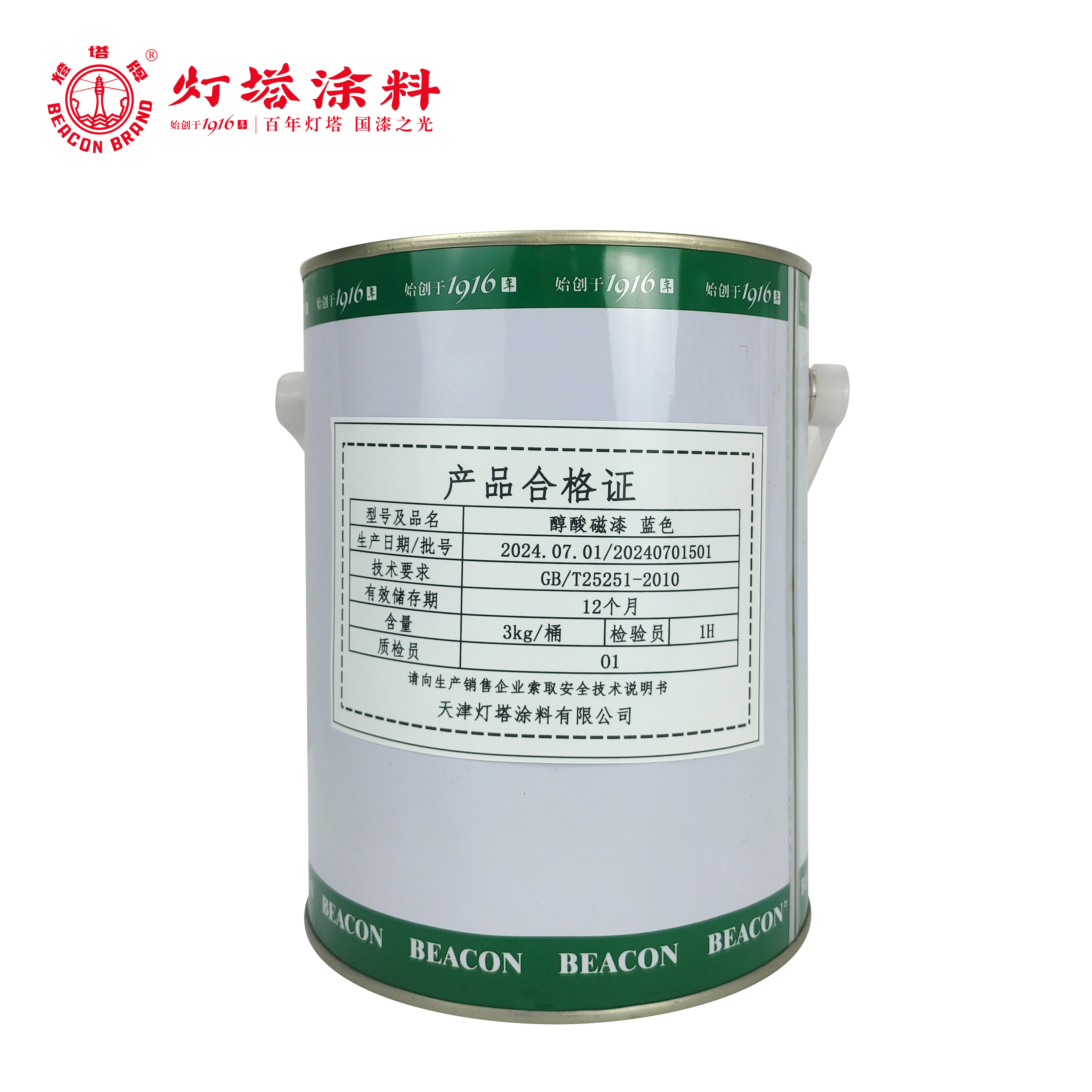 灯塔牌 醇酸磁漆(蓝色)3kg/桶高清大图