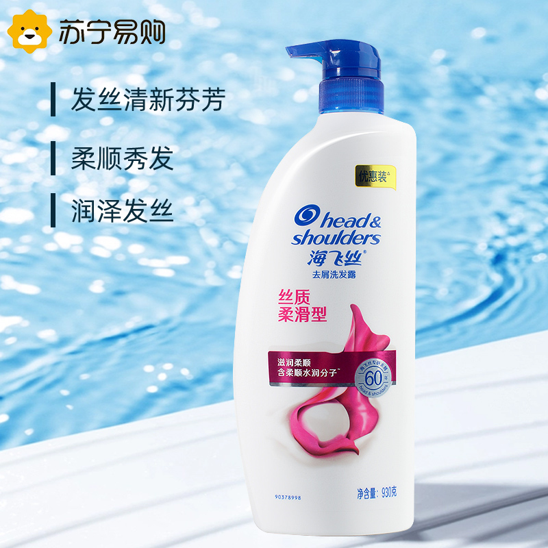 海飞丝洗发水丝质柔滑型去屑洗发露930g柔顺控油蓬松/去屑止痒洗头膏