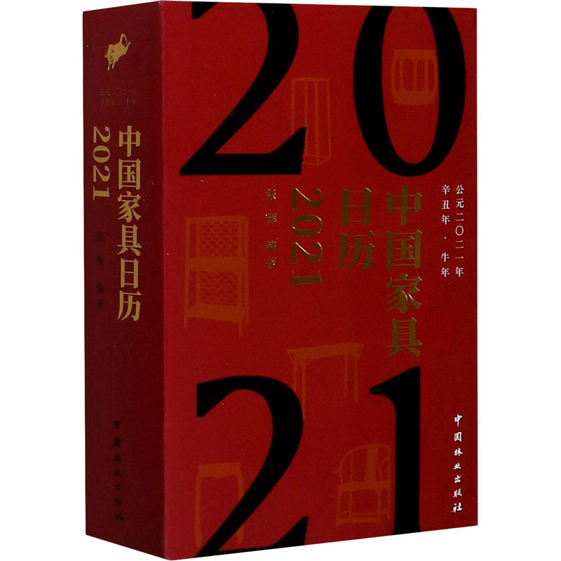 醉染图书中具日历 20219787521908381高清大图