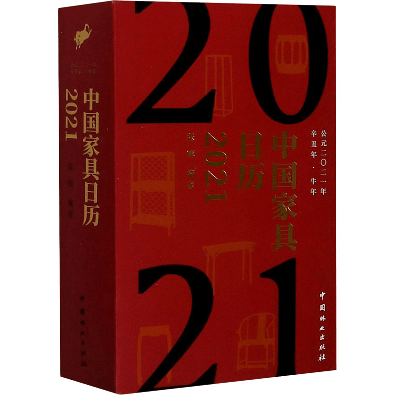 醉染图书中具日历 20219787521908381图片