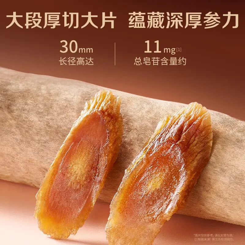 官栈x贞观觉醒即食红参片沁爽组方型30mm-礼盒6g*8高清大图