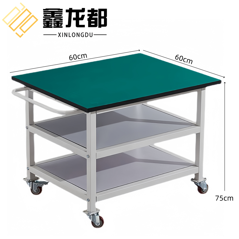 鑫龙都 移动工作台60*60cm个