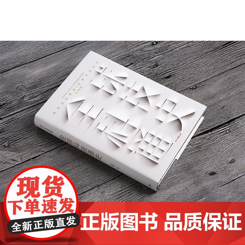 正版 全球科技通史 吴军 科学技术史通俗普及读物从古代到现代的科学技术发展讲解 态度见识 作者新书 科技史纲60讲书高清大图