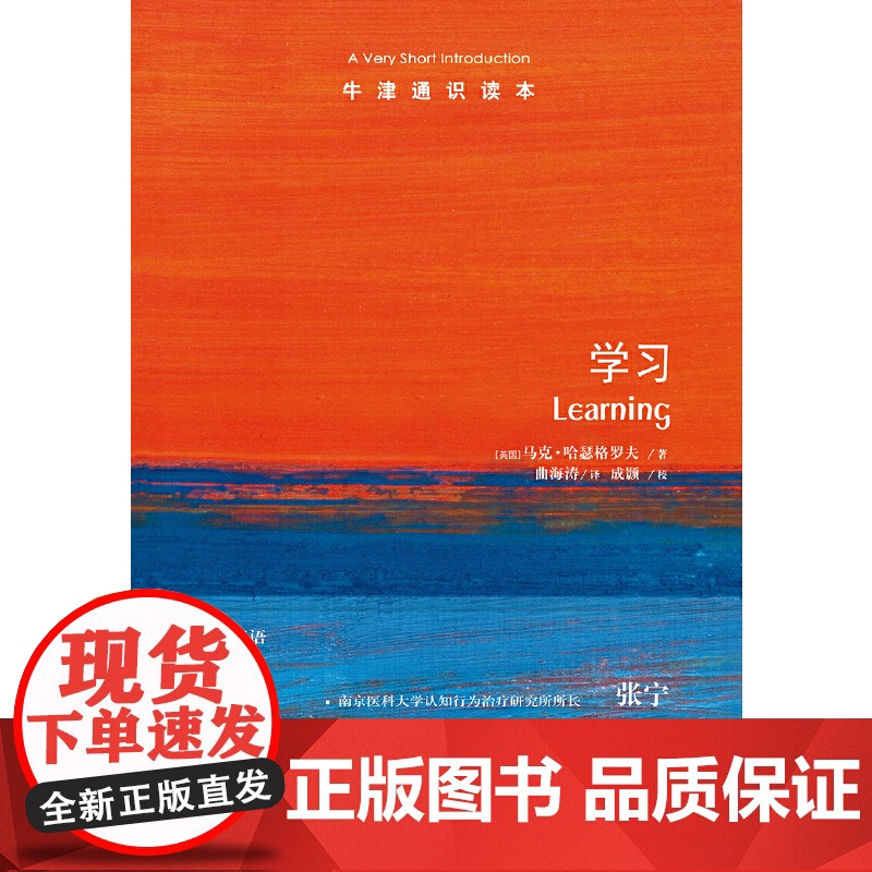 牛津通识读本:学习(中英双语)高清大图