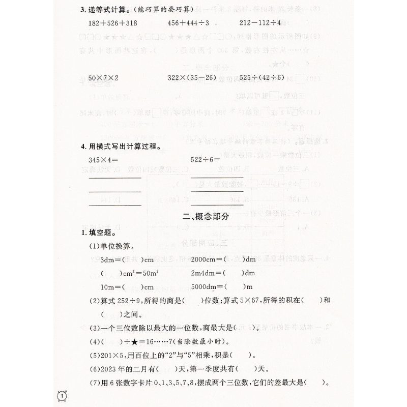 数学 三年级下 [正版]2023春 钟书金牌金试卷 数学 三年级第二学期/3年级下 小学三年级下册试卷 上海版 满分训练