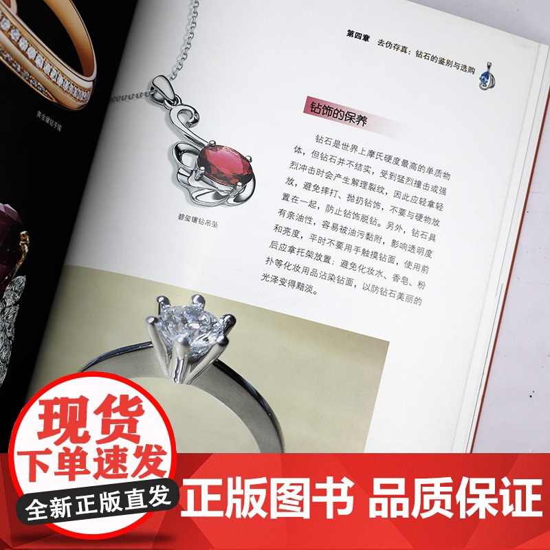 中国珍藏镜鉴书系:钻石收藏品鉴 钻石鉴赏大全收藏投资指导鉴定参考知识百科书籍高清大图