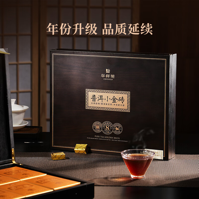 华祥苑 EMPEREUR-288g小金砖熟茶普洱8陈木盒装(ECA)