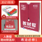 2021版教材帮高中政治必修一人教版高一政治练习册辅导书教材帮政治必修1考点同步教材完全解读全解配数学历史地理必修一1