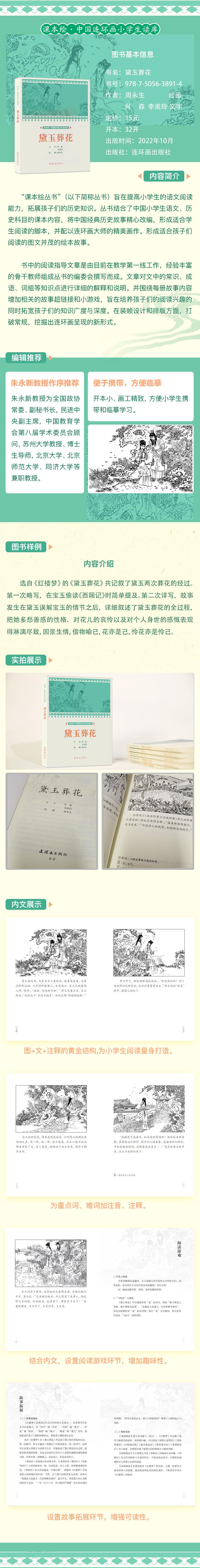 课本绘·中国连环画小学生读库黛玉葬花
