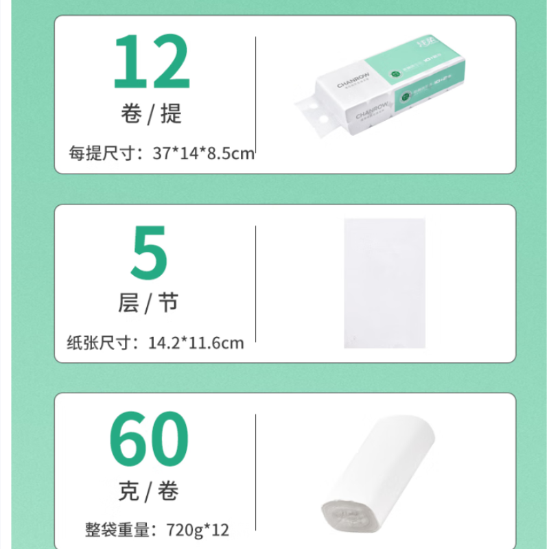 浅柔12卷白色卫生纸卷纸无芯卷筒纸5层加厚QJ3052高清大图