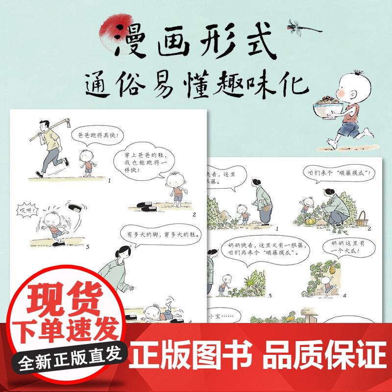 老话有理 那些口口相传的处世金句 中国老话老人言漫画绘本 人间清醒中国哲学生活智慧漫画故事 为人处世让你受益一生高清大图