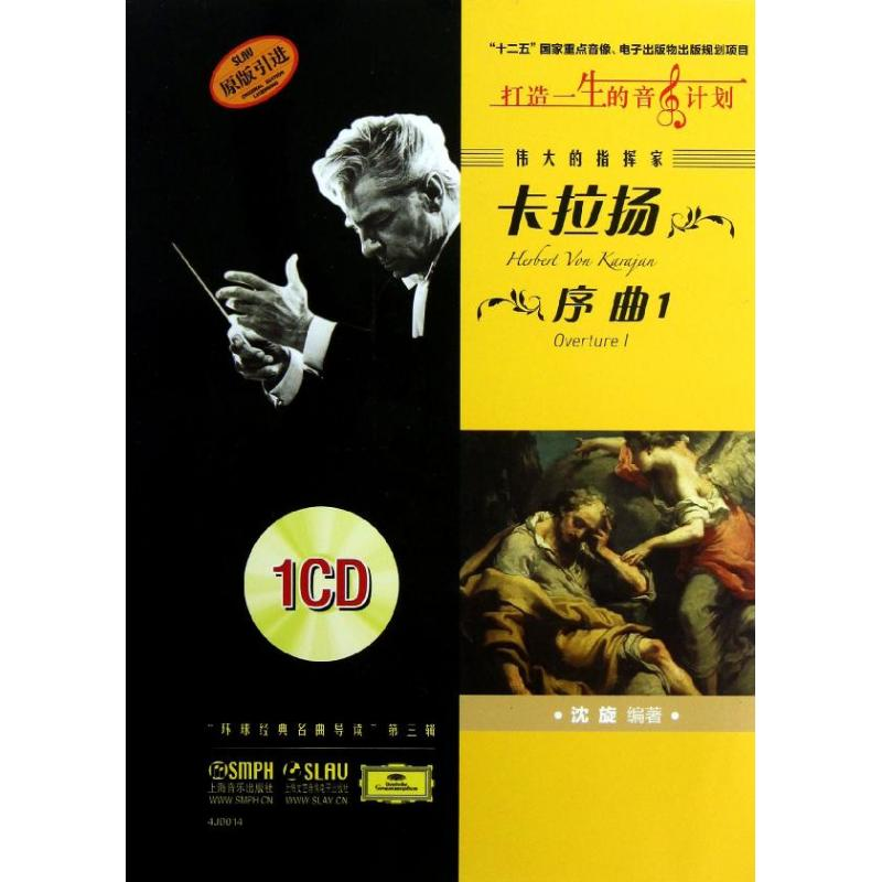 醉染图书伟大的指挥家卡拉扬.序曲 197875500161高清大图