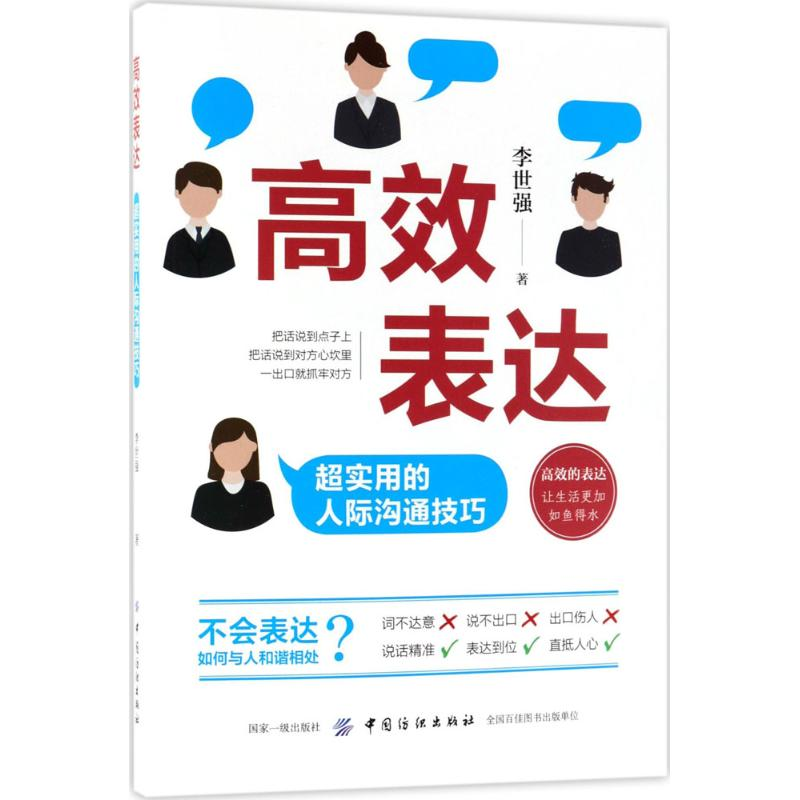醉染图书高效表达9787518047567