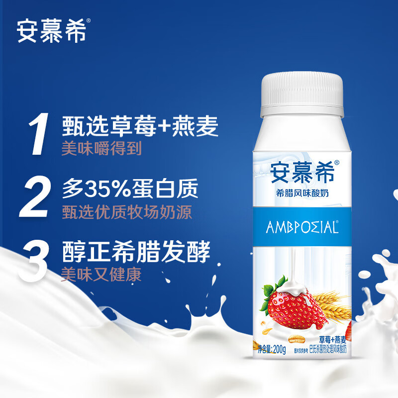 [5月生产]伊利安慕希草莓燕麦风味酸牛奶200g*10瓶*2箱 多35%蛋白质 礼盒装高清大图