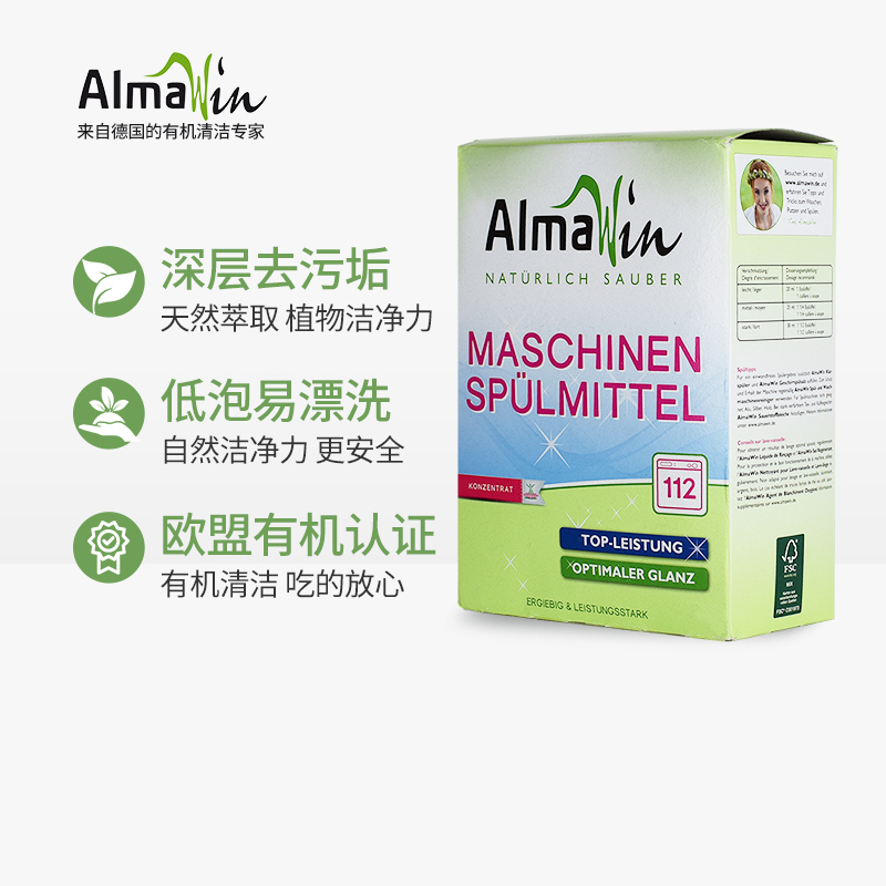 Almawin 德国进口洗碗机专用洗涤剂 洗碗机机体专用洗碗粉 餐具清洁剂去油污 2.8kg