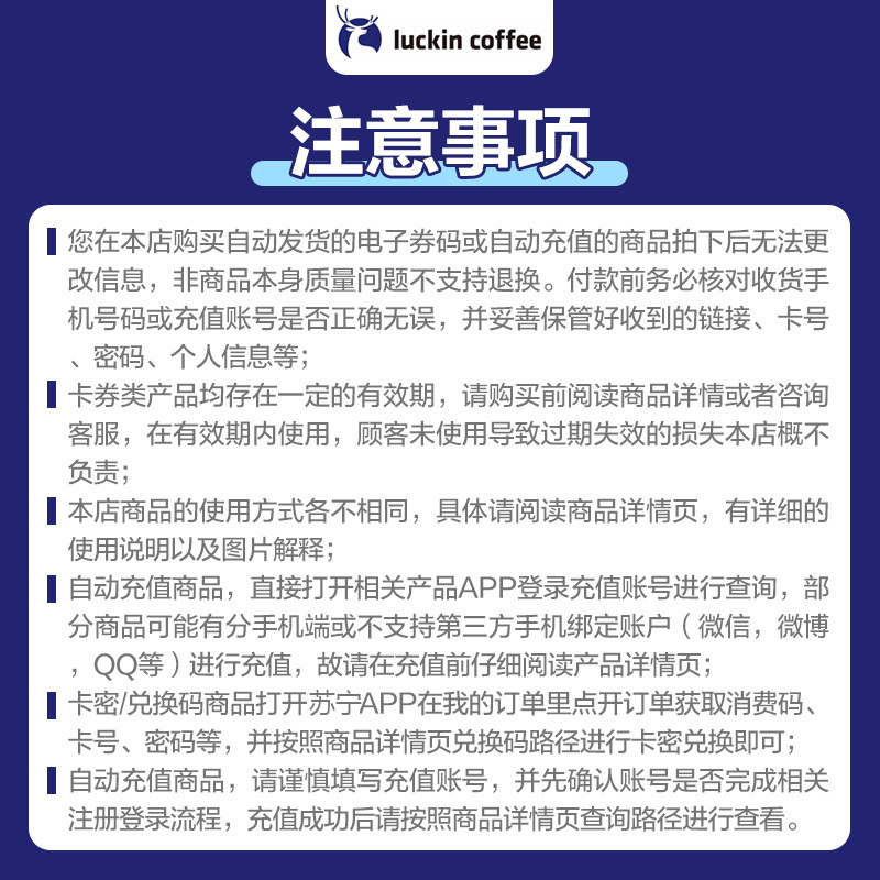 [全国通用]瑞幸咖啡饮品券28元代金券优惠券luckincoffee咖啡券28元 官方卡密