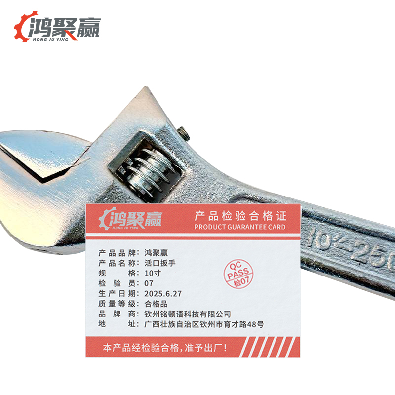鸿聚赢 活口扳手 10寸 把高清大图