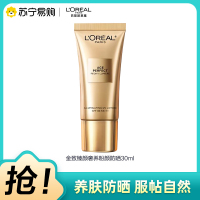 欧莱雅金致臻颜奢养粉颜防晒乳 30ml