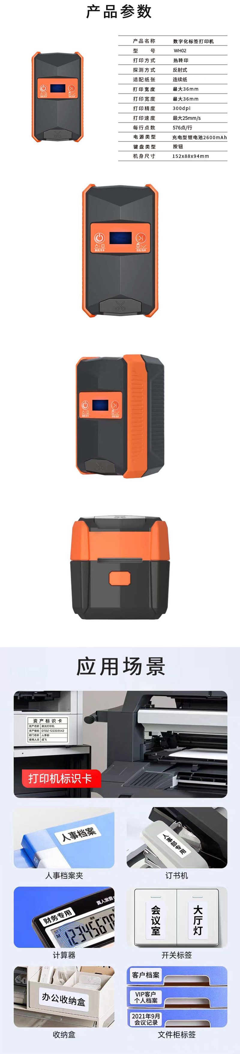 联翰(LENHANG)WH02 152*88*94mm 数字化标签打印机(计价单位:台)黑色高清大图