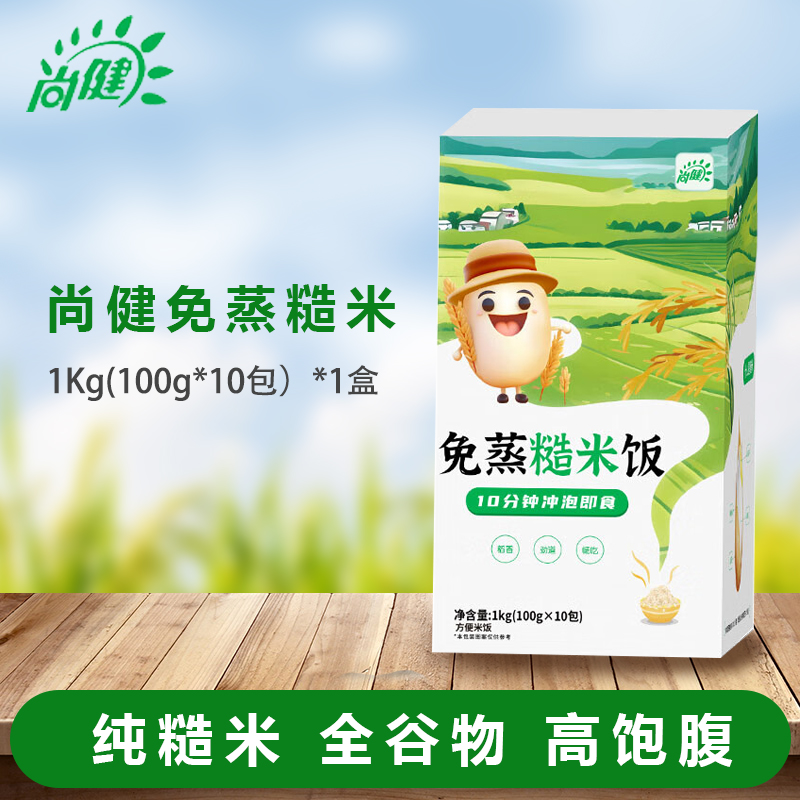 尚健免蒸免煮糙米冲泡即食低脂代餐主食户外粗粮食品轻食1盒装