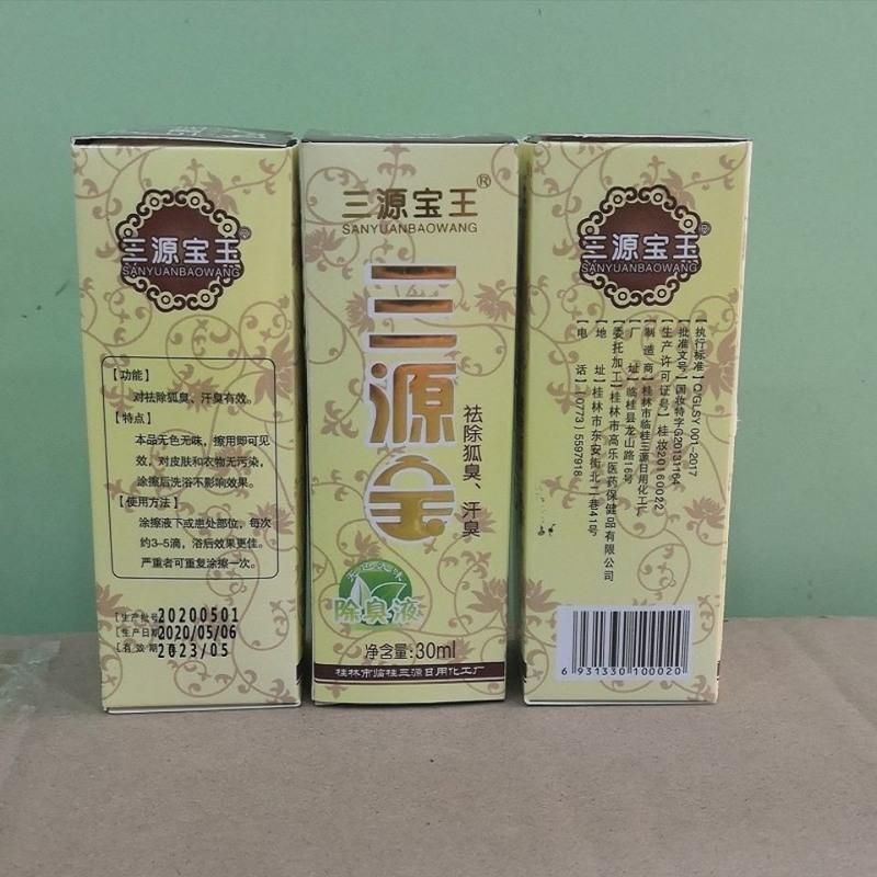 桂林直发三源宝王除臭液狐臭体臭汗臭止汗露喷雾剂腋下香体 1支装30毫升