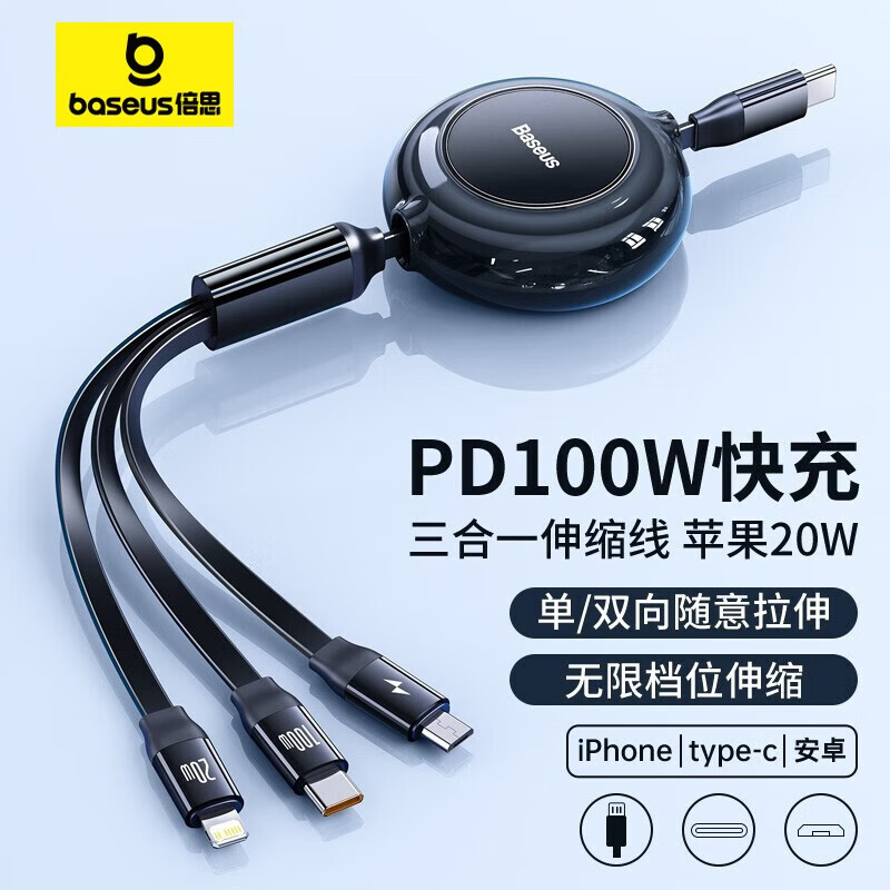 倍思 数据线三合一伸缩充电器线一拖三适用苹果