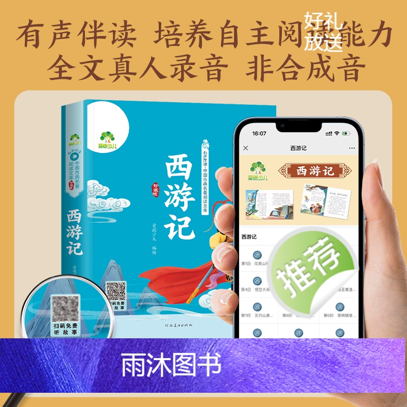 [4册]全套 [正版]四大名著全套小学生版全4册全彩插画带拼音有声伴读五年级下册阅读课外书西游记三国演义水浒传红楼梦珍藏高清大图