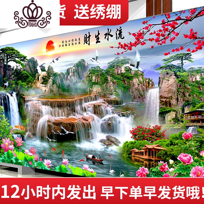 封后流水生财十字绣线绣2019新款客厅十字绣山水画满绣大幅迎客松风景 中格3股绣150*65进口长绒棉线