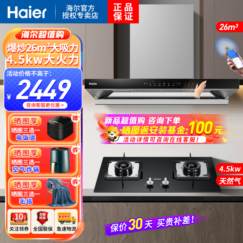 海尔(Haier)抽油烟机爆炒26立方大吸力挥手智控500Pa大风压高频自清洁天然气烟灶套装ET962UD+Q2BE52高清大图