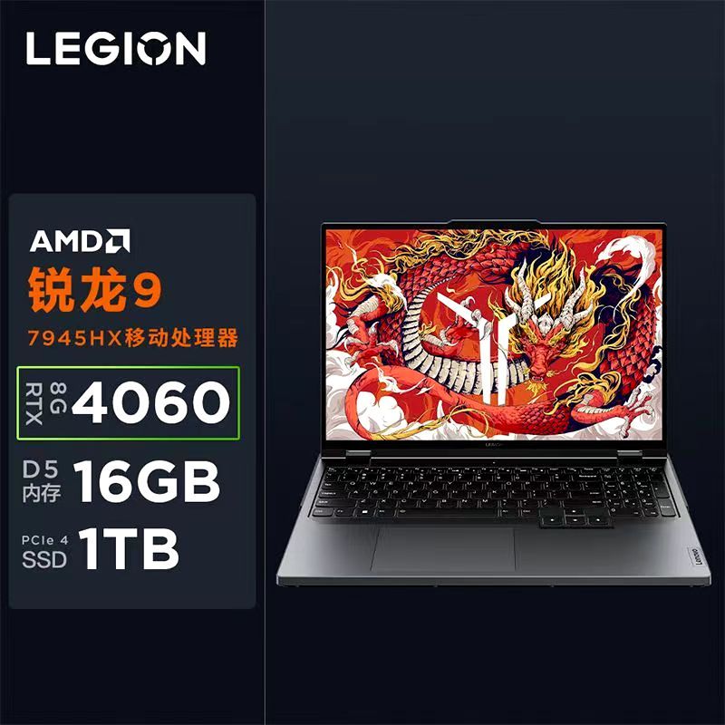 联想2024拯救者R9000P R9 7945HX 16G 1T RTX4060/广色域 冰魄白