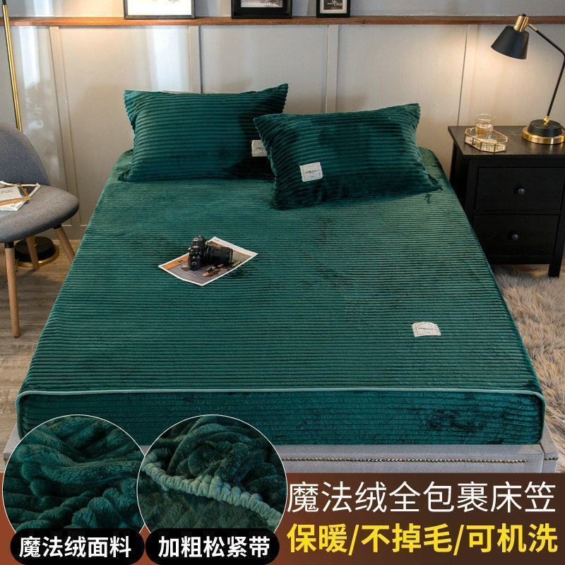 美帮汇加厚床笠单件床罩套保暖防滑床垫保护套法兰绒珊瑚绒防尘罩 沉默绿 150cmx200cm三件套（床笠+枕套1对）