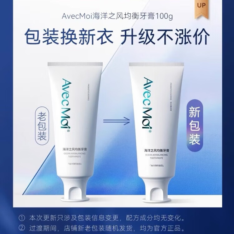 Avec Moi 海洋之风益生菌牙膏100g*4支+牙刷*1支高清大图