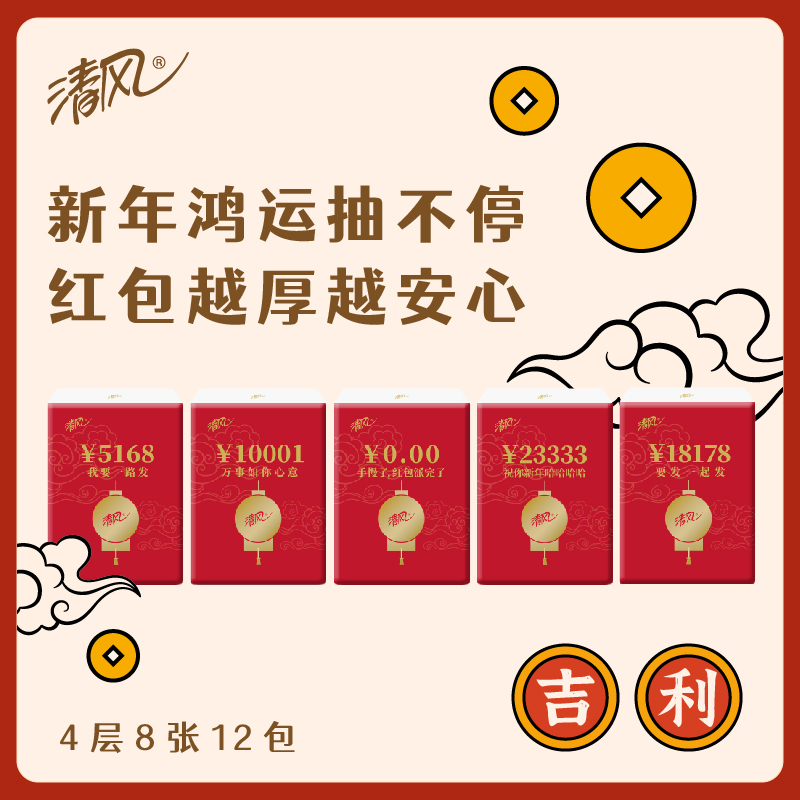 清风 手帕纸 新年红包4层8张12包30提 便携式随身装 餐巾纸 面巾纸