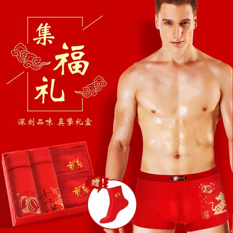 波迷娜(BOMINA)本命年鼠男内裤本命年老鼠男士红内裤男属鼠年大红色四角裤棉结婚袜子套装礼品