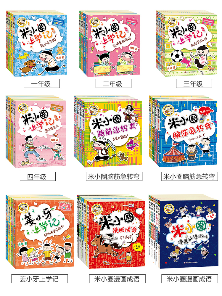 米小圈漫画成语套装[第二辑全4册] [正版]米小圈上学记一年级全套注音版姜小牙漫画成语脑筋急转弯校园儿童故事书二三四年级高清大图