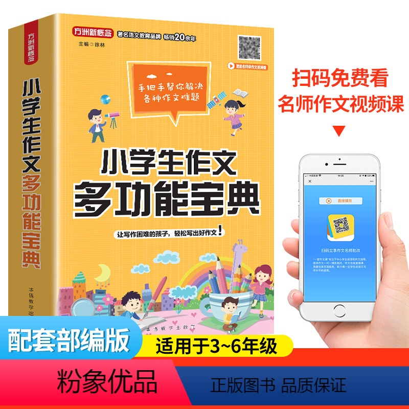 [正版]小学生作文多功能宝典方舟新概念名师手把手作文适用于3-6年级配合版常写常考作文题详细辅导辅导+范文+素材+运用